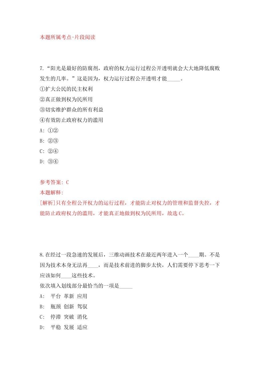 江苏省盐南高新技术产业开发区选调卫生专业技术人员4人模拟试卷【含答案解析】9_第5页