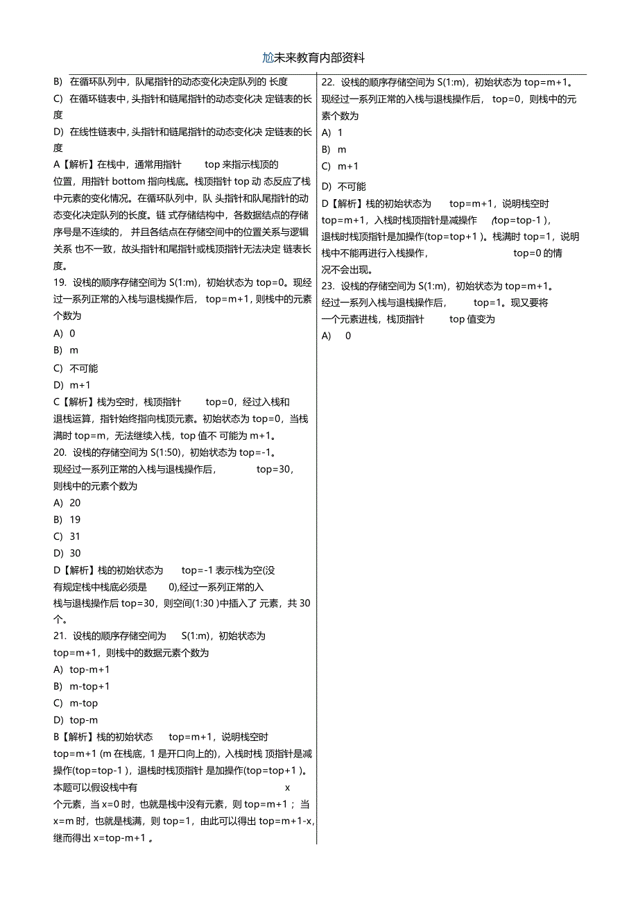 计算机二级公共基础知识考前押题_第3页