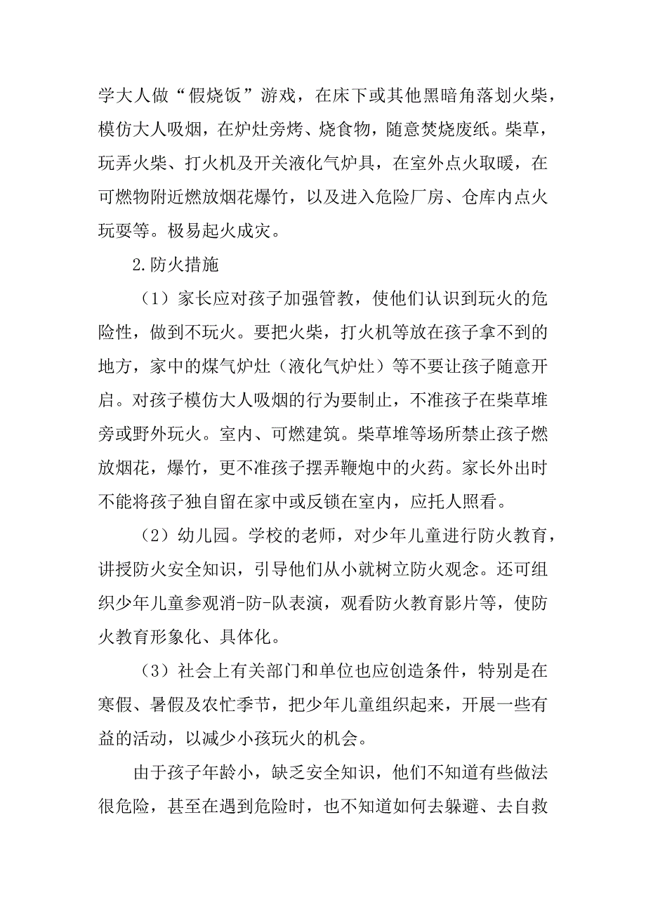 消防安全教育的倡议书7篇(关于消防安全倡议书)_第3页