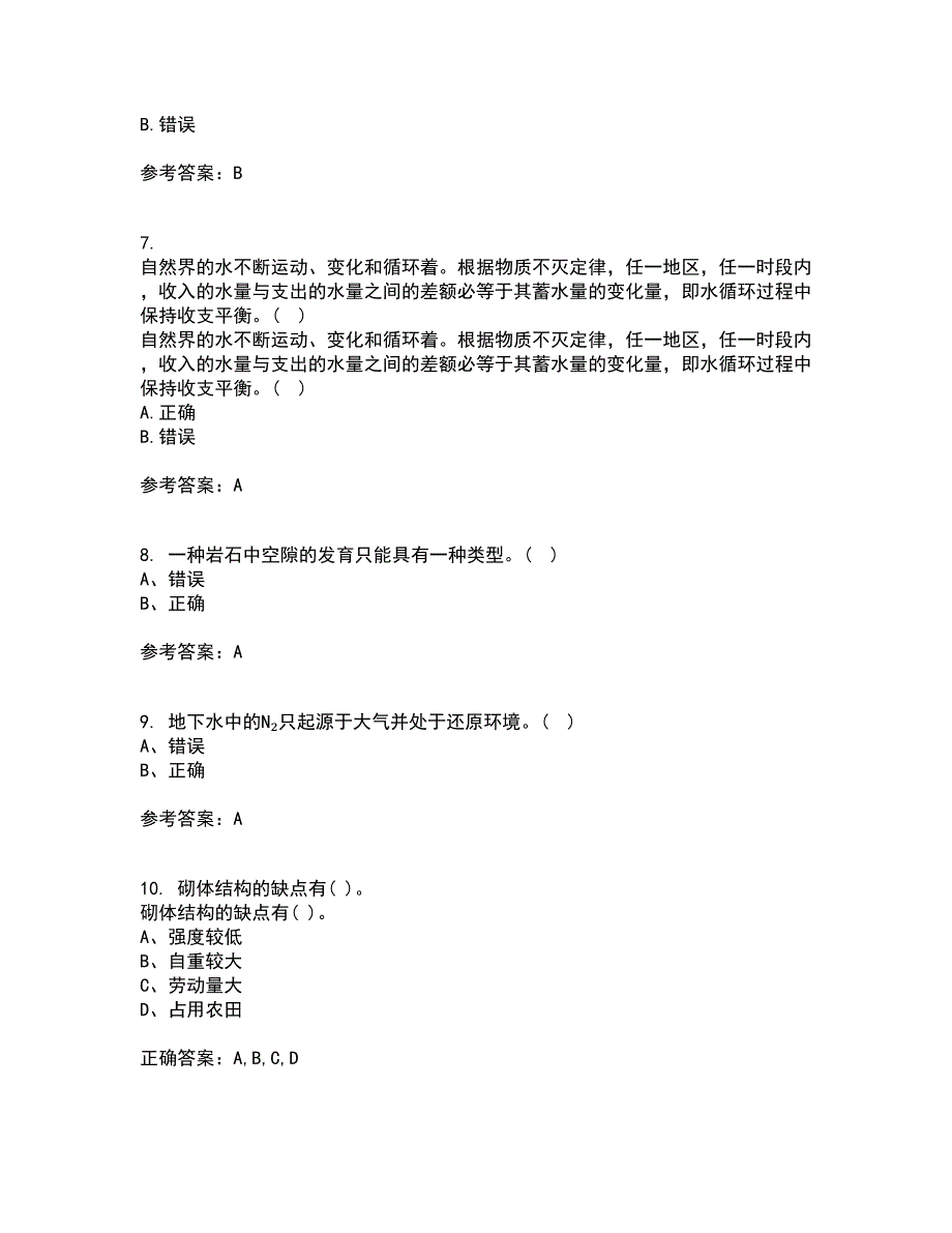 东北大学2022年3月《水文地质学基础》期末考核试题库及答案参考85_第2页