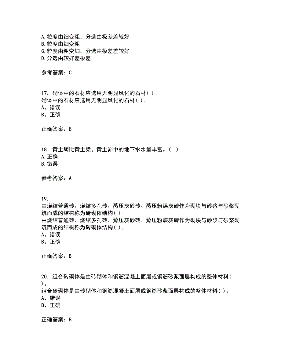 东北大学2022年3月《水文地质学基础》期末考核试题库及答案参考85_第4页