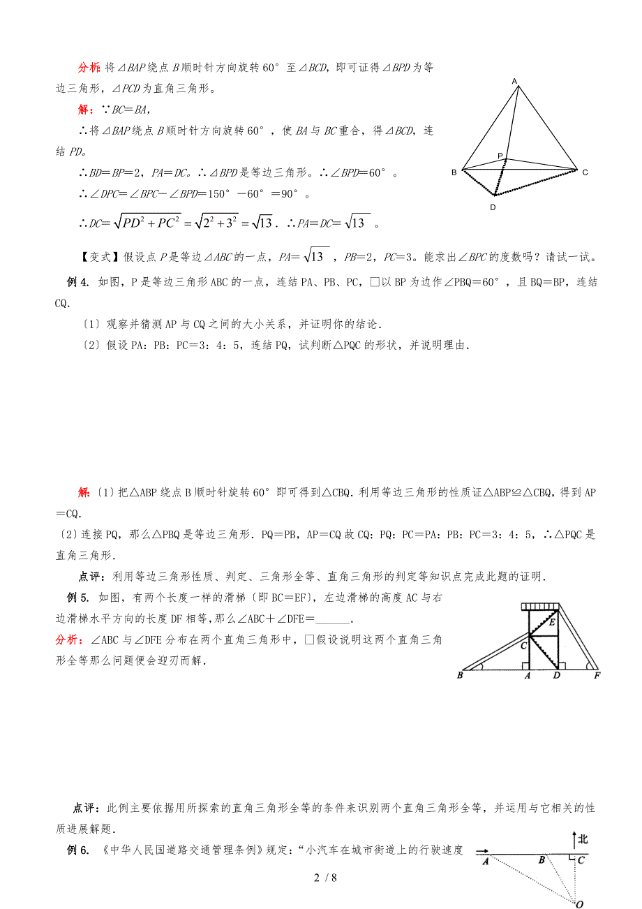 三角形-完美编辑版_第3页