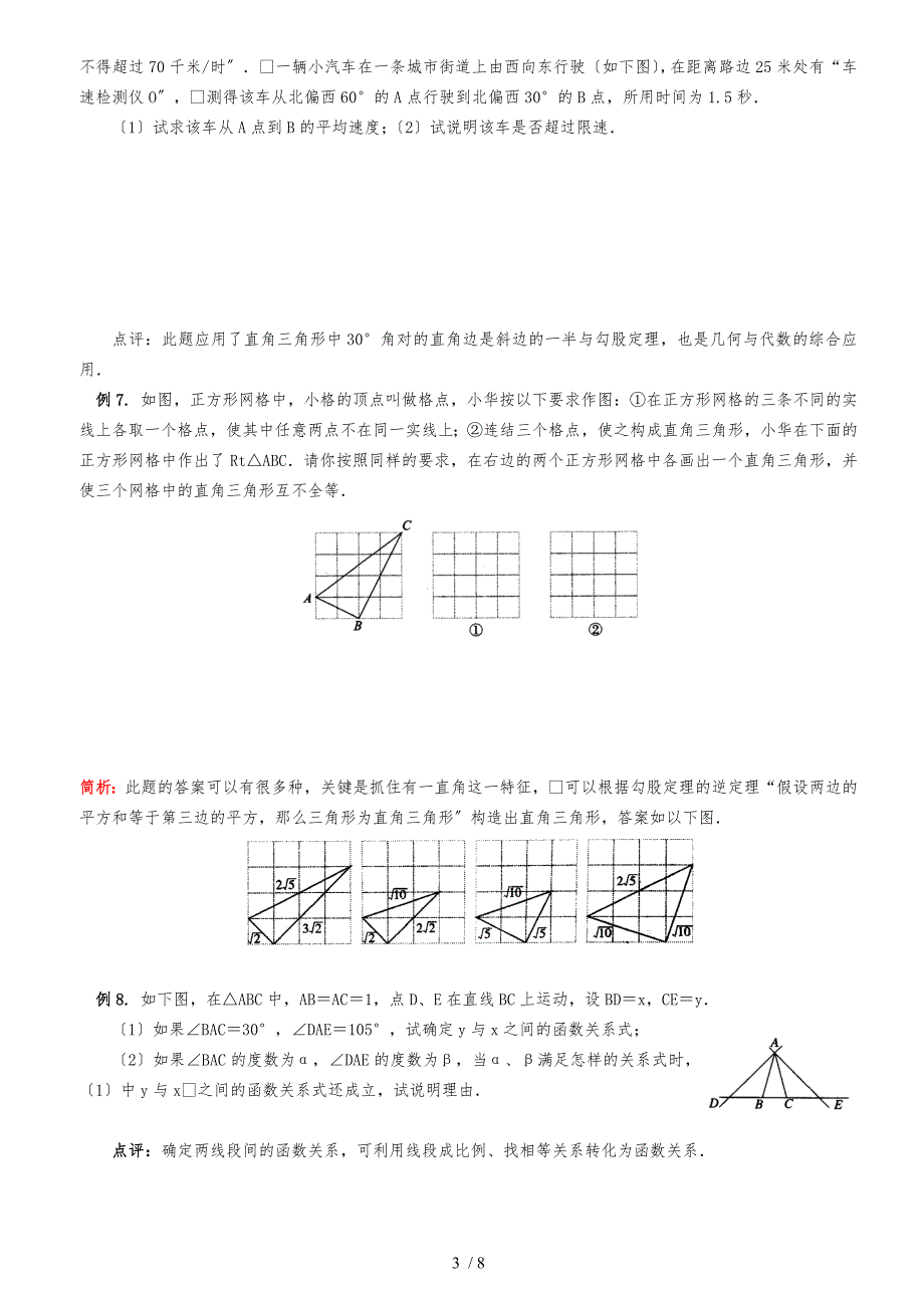 三角形-完美编辑版_第4页