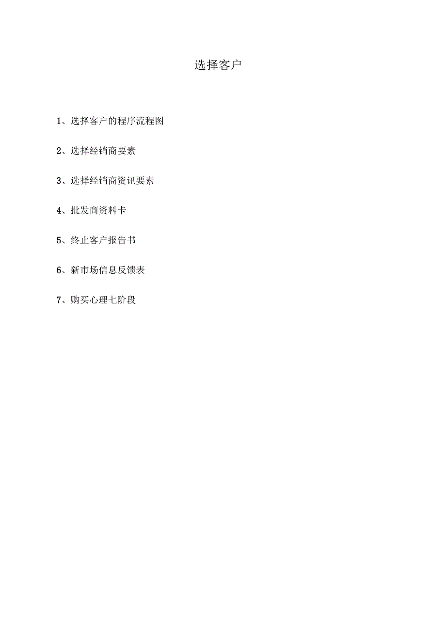 营销表格及销售人员周工作总结计划表_第4页