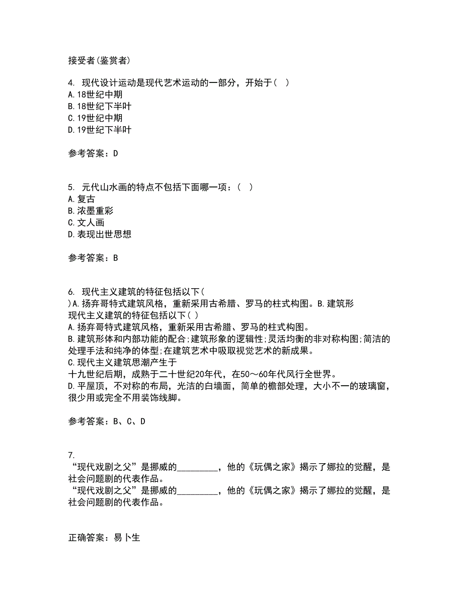 福建师范大学21春《艺术设计概论》在线作业三满分答案50_第2页