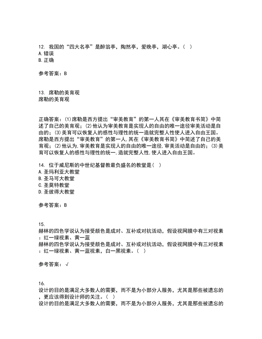 福建师范大学21春《艺术设计概论》在线作业三满分答案50_第4页