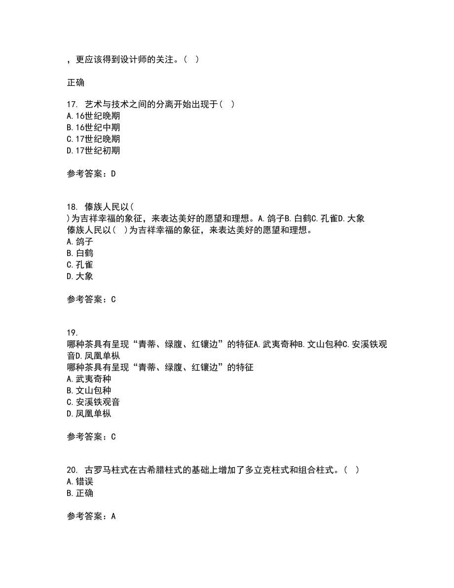 福建师范大学21春《艺术设计概论》在线作业三满分答案50_第5页