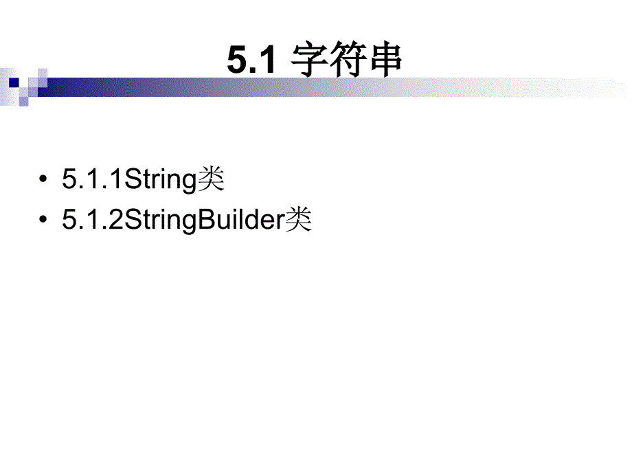 第5章字符串、集合和泛型_第2页