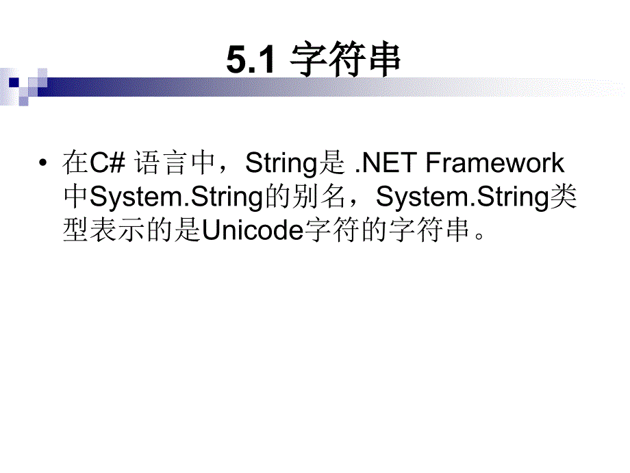 第5章字符串、集合和泛型_第3页