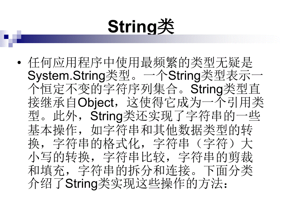 第5章字符串、集合和泛型_第4页