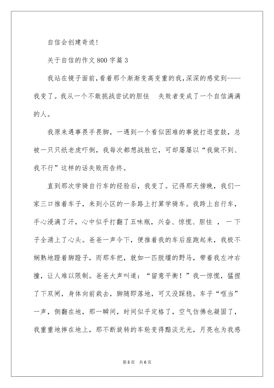 关于自信的作文800字_第5页