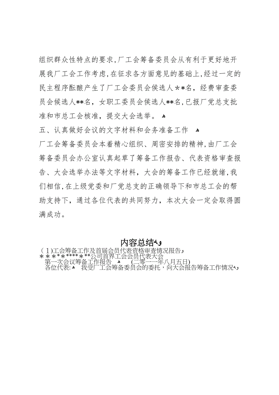 工会筹备工作及首届会员代表资格审查情况报告_第3页