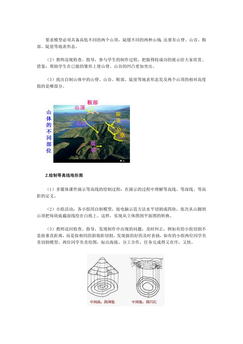 等高线教学设计.doc_第2页