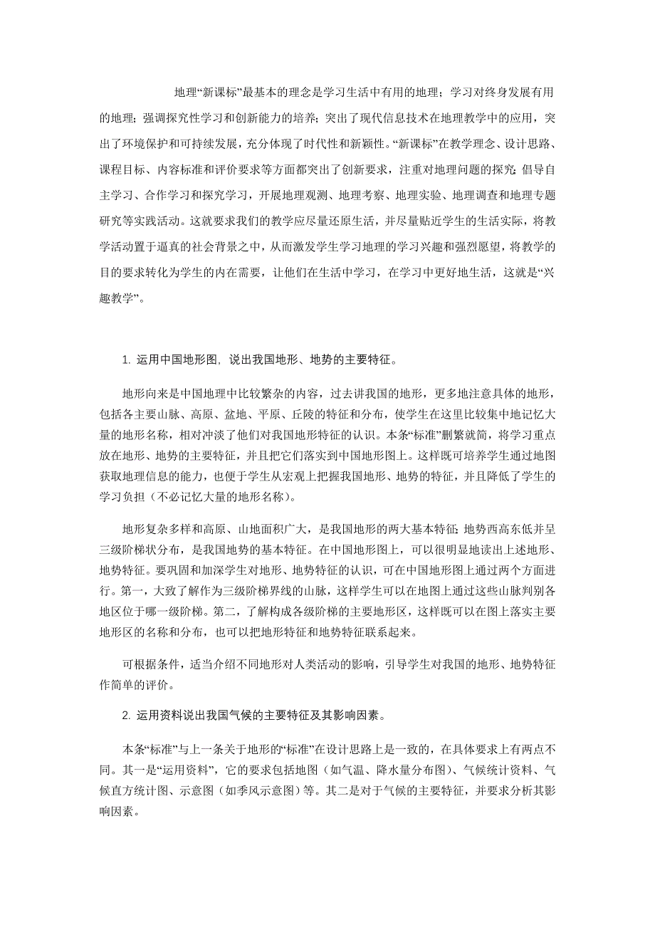 等高线教学设计.doc_第4页