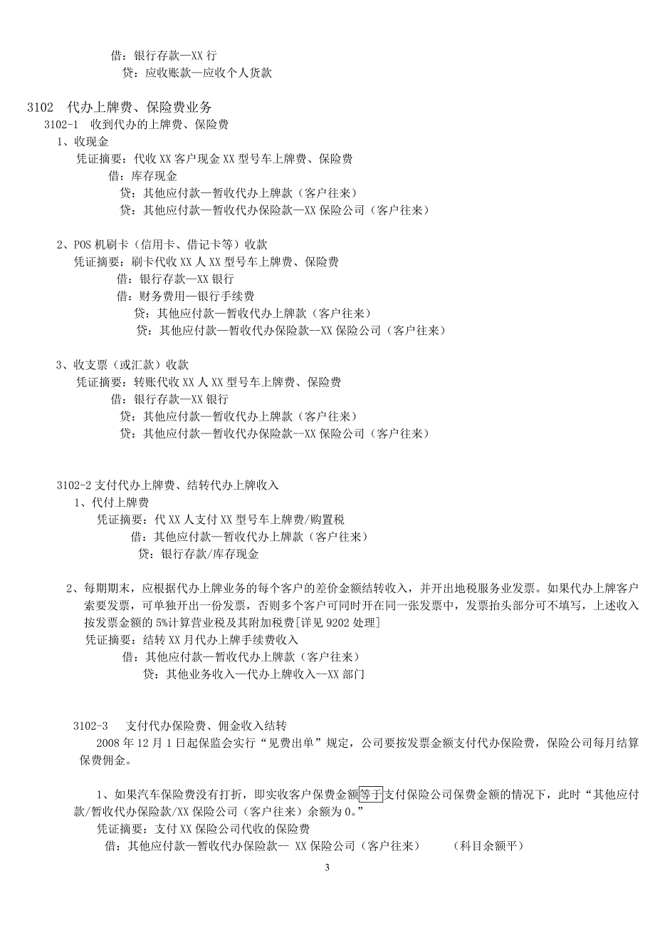 汽车4S店会计业务处理操作细则_第3页