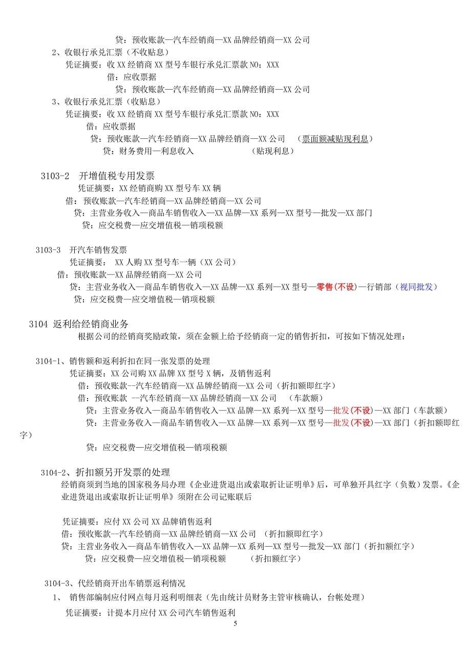 汽车4S店会计业务处理操作细则_第5页