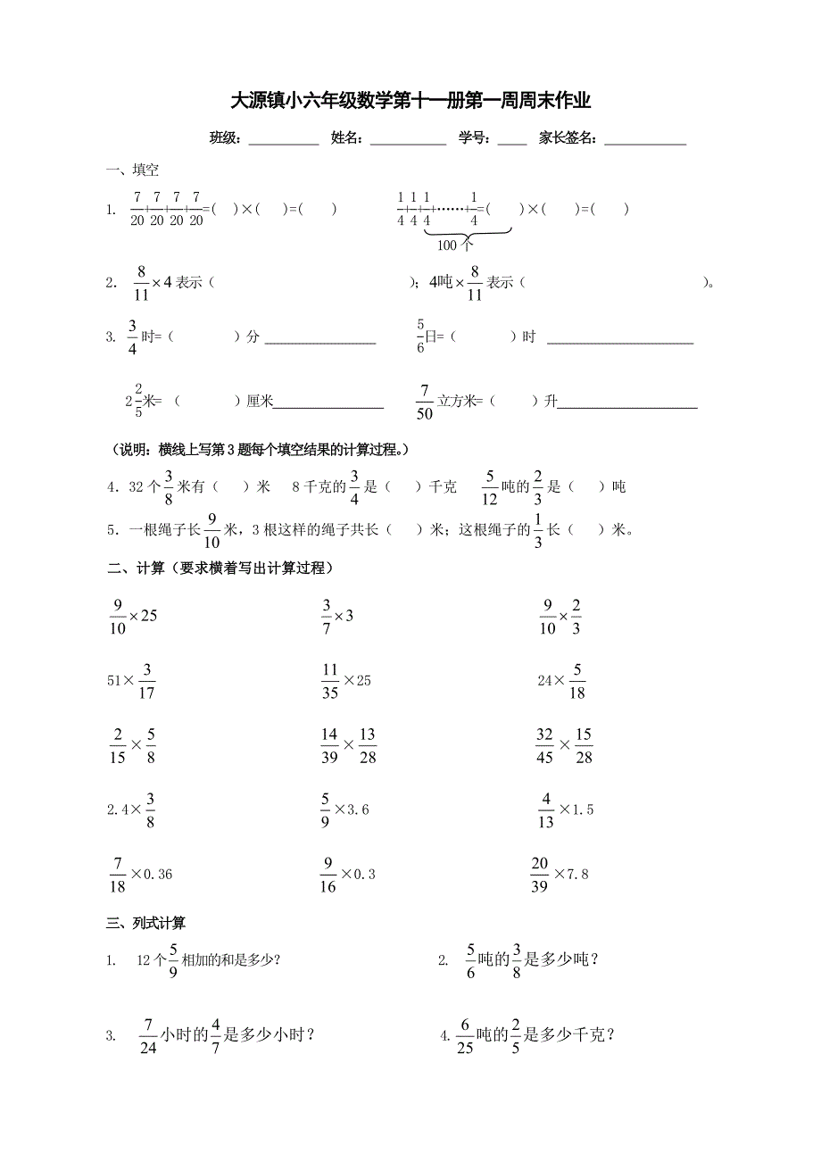 小学数学人教课标版六年级上册-周末练习一-公开课.doc_第1页