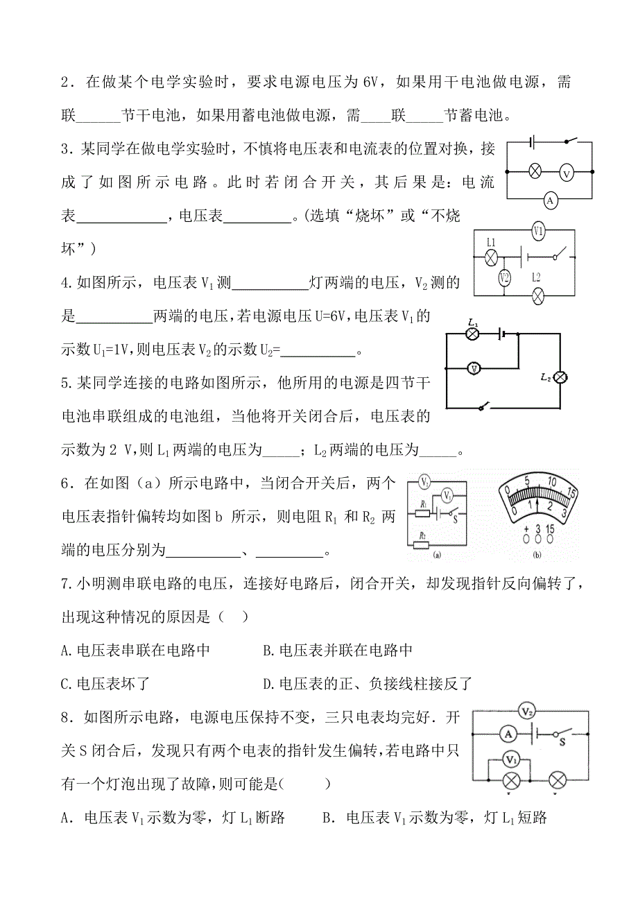 第二节串、并联电路电压的规律（导学案）_第2页