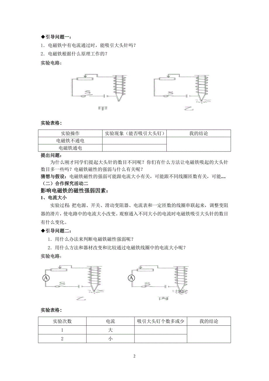 第三节电磁铁_第2页