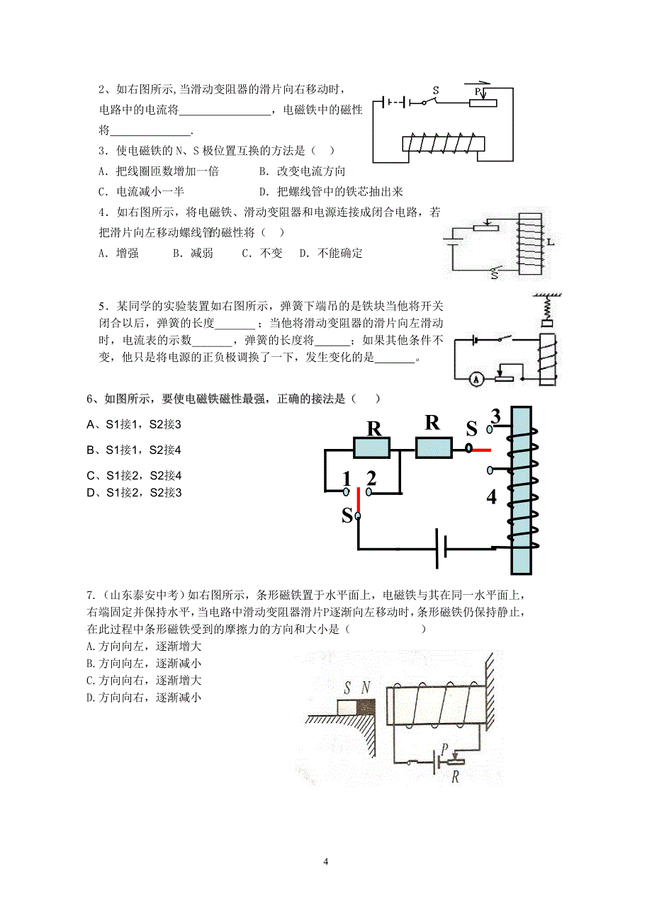 第三节电磁铁_第4页