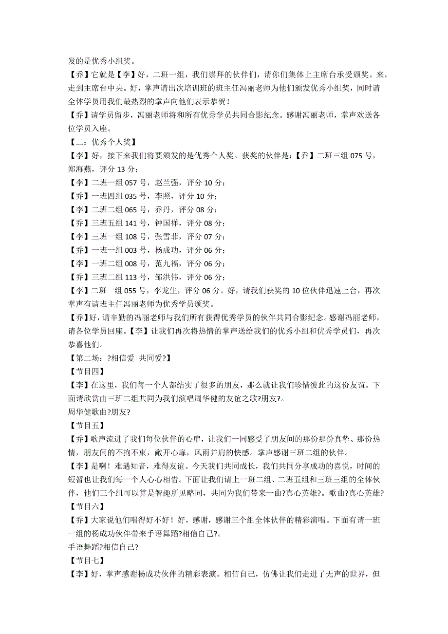 《爱的路上需要我们》结训联欢会主持词2_第2页