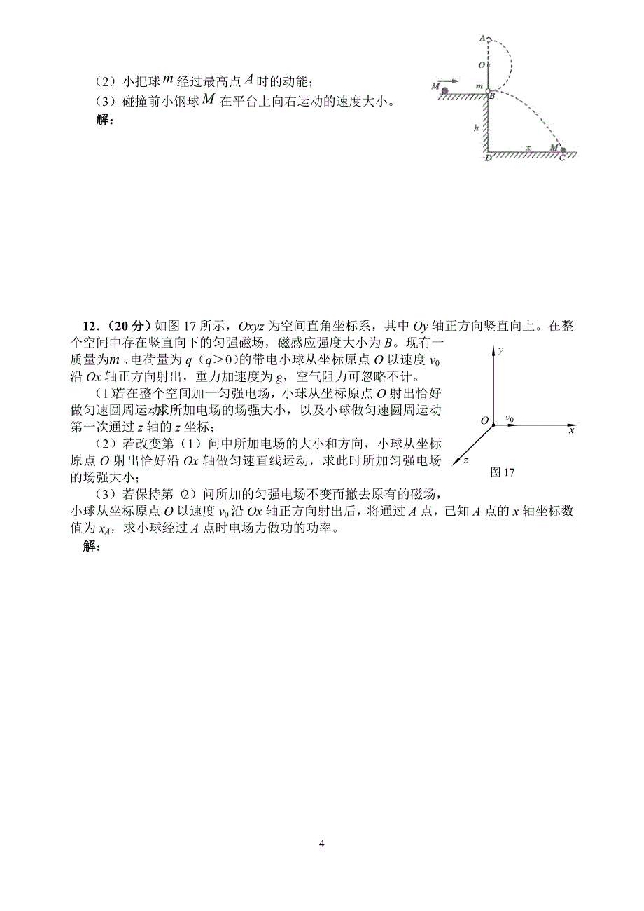 徐闻中学2010届高三物理模拟试卷(五)_第4页