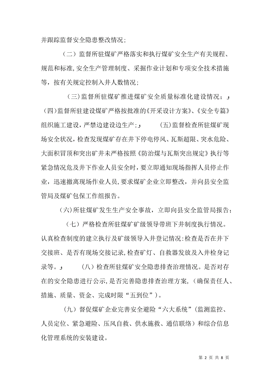 学校安全工作监管员安全职责_第2页