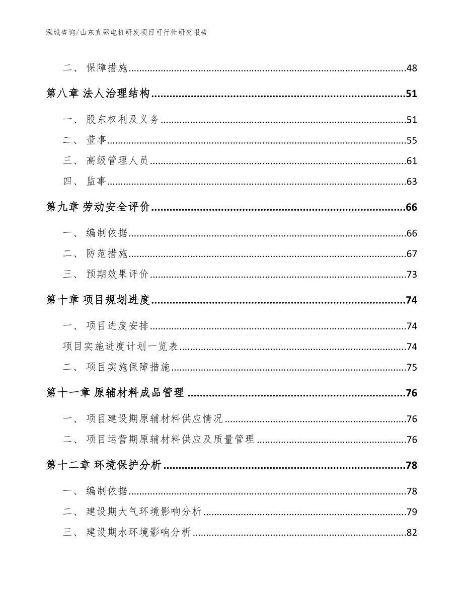 山东直驱电机研发项目可行性研究报告（参考范文）_第4页