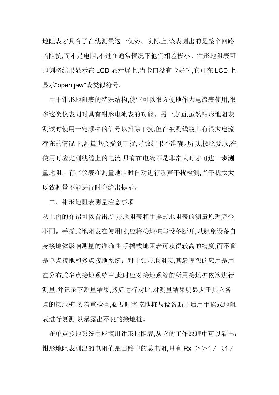 钳形接地电阻测试仪的测量原理_第2页