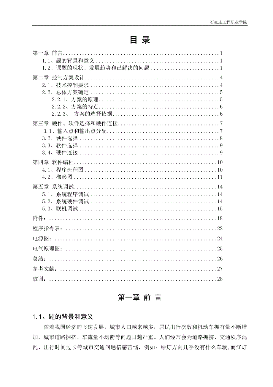 本科毕业论文基于PLC的交通信号灯模拟控制系统的设计_第3页