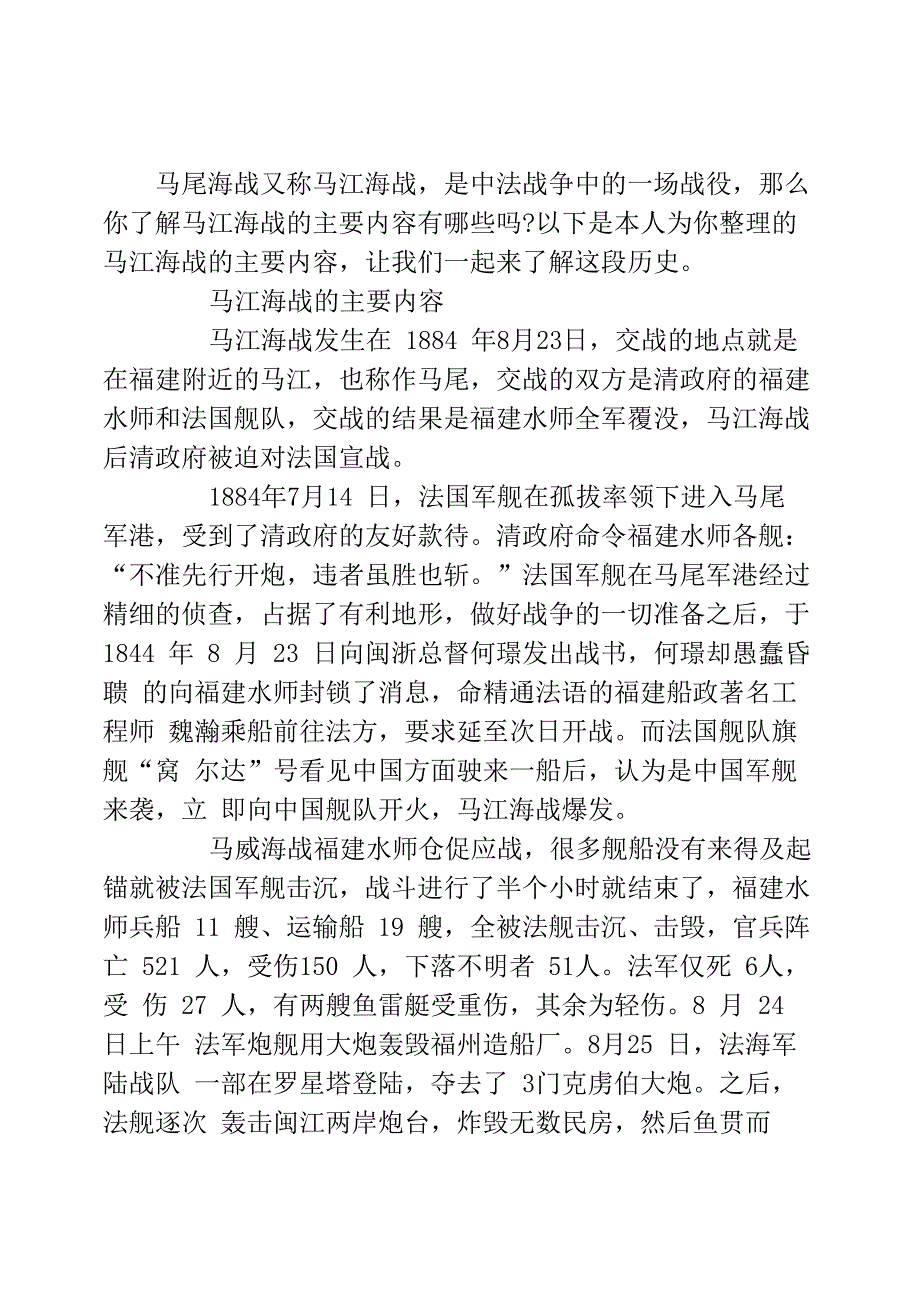 马江海战的主要内容介绍_第1页