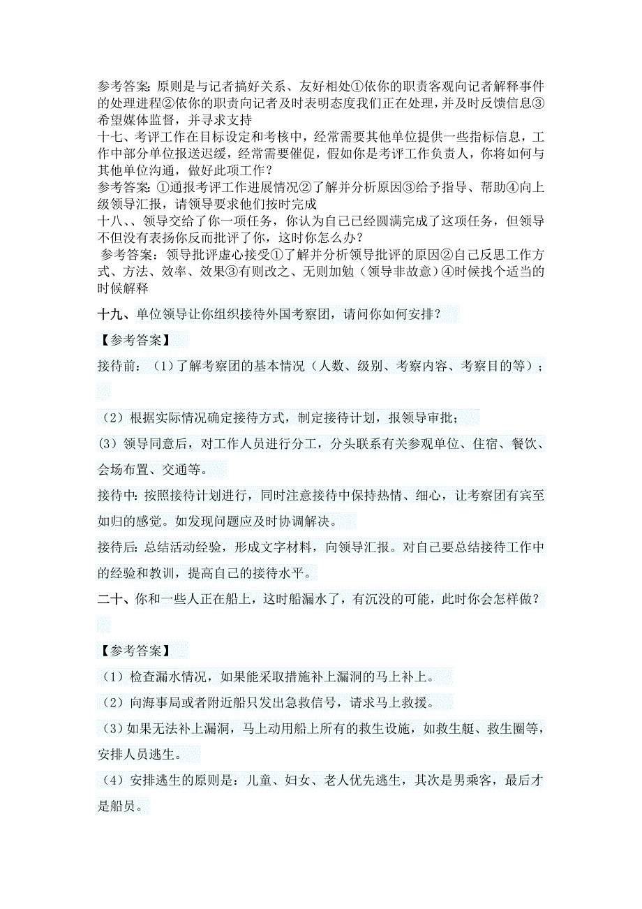 基层民政管理人员面试题目及答案.doc_第4页