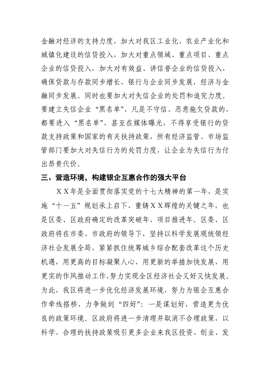 在区银企座谈会上的讲话_第4页