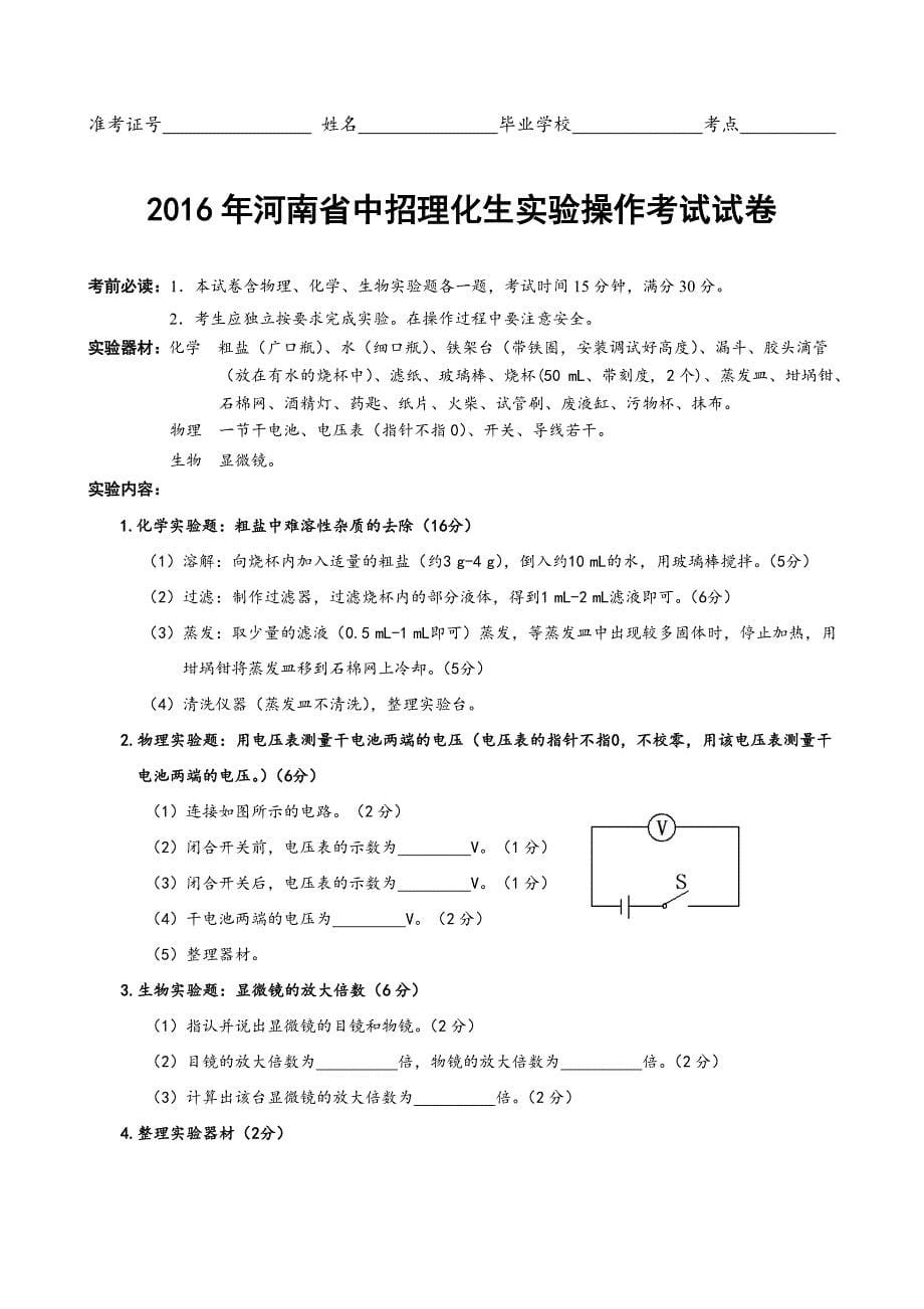 2016年河南省中招理化生实验操作考试试卷_第5页