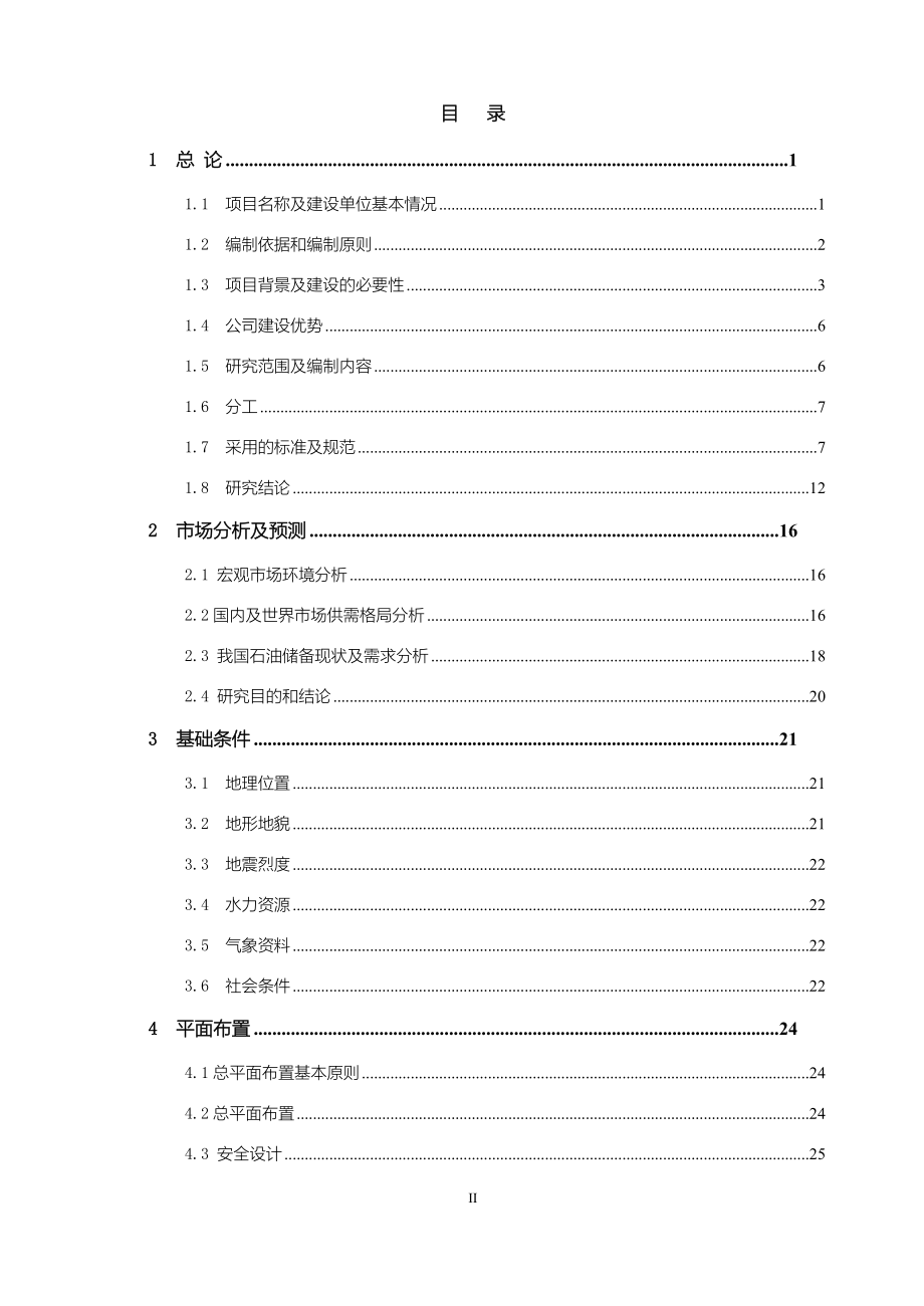 东阳成品油原油及销售物流可行性论证报告.doc_第2页