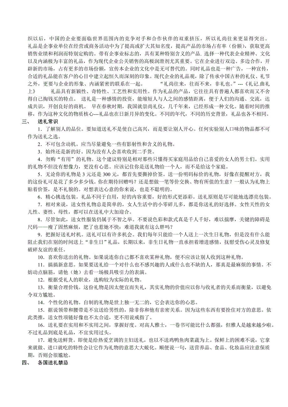 礼品常识文档.doc_第2页