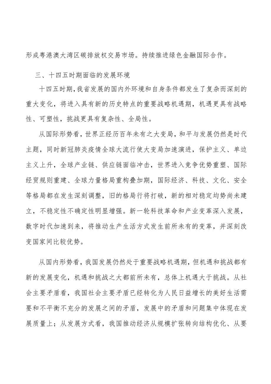 金融+文化工程项目背景分析_第5页