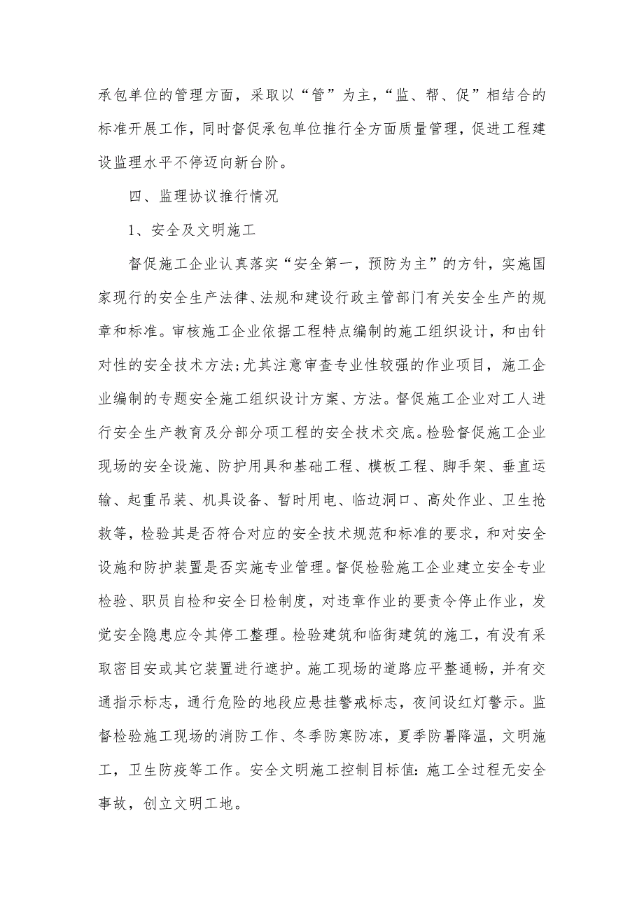 工程监理资质工程监理本年度工作总结_第4页