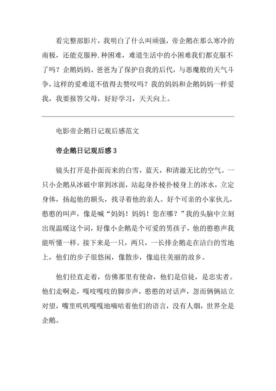 电影帝企鹅日记观后感范文_第3页