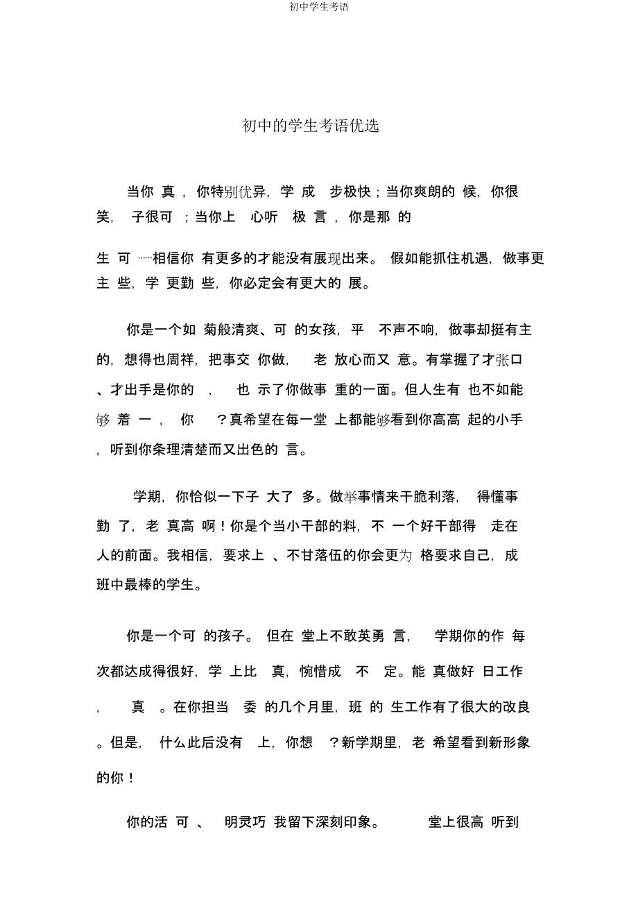 初中学生评语.docx_第1页