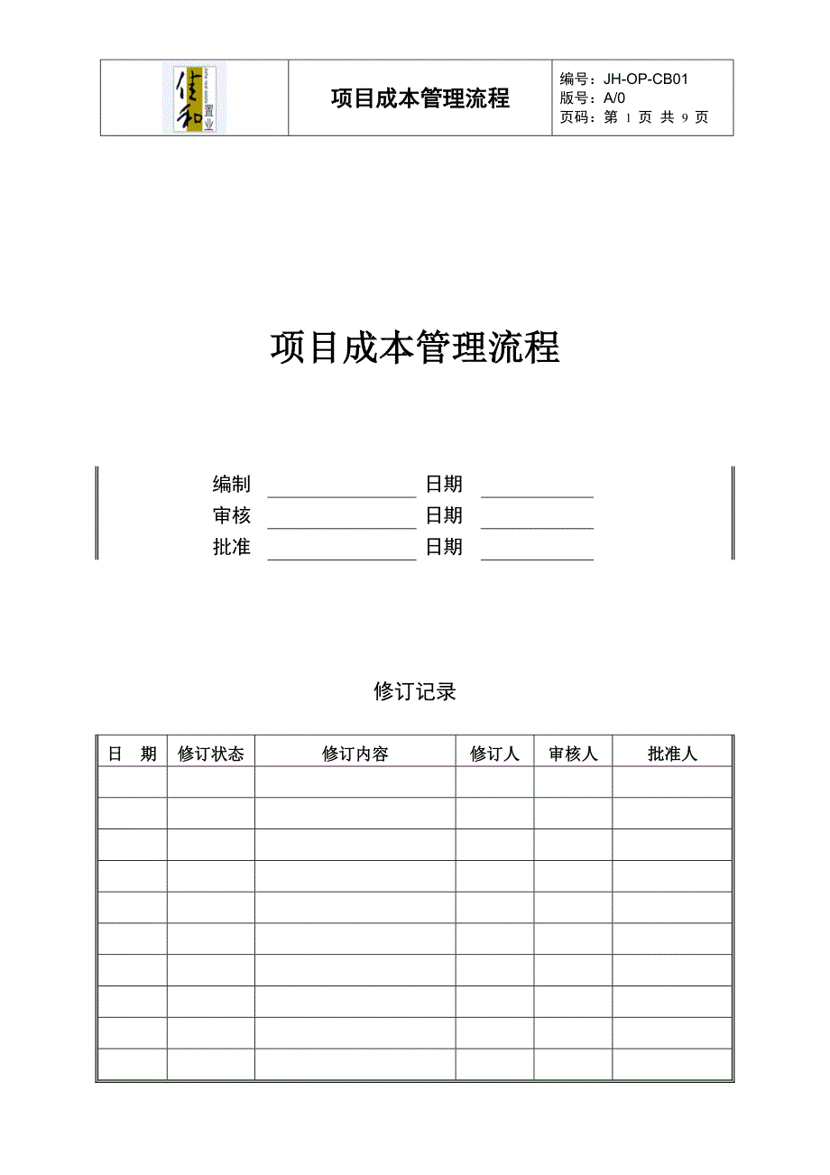 JHOPCB01 项目成本管理流程_第1页