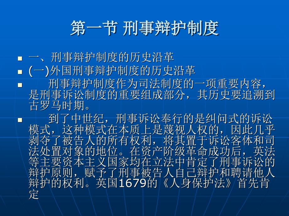 第十一章刑事诉讼中的律师辩护_第3页