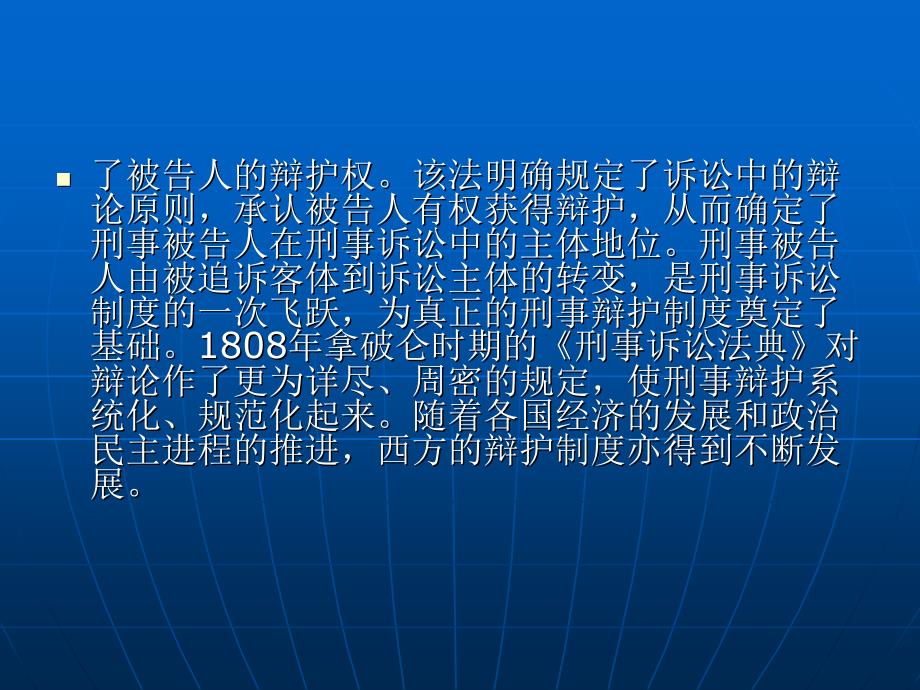 第十一章刑事诉讼中的律师辩护_第4页