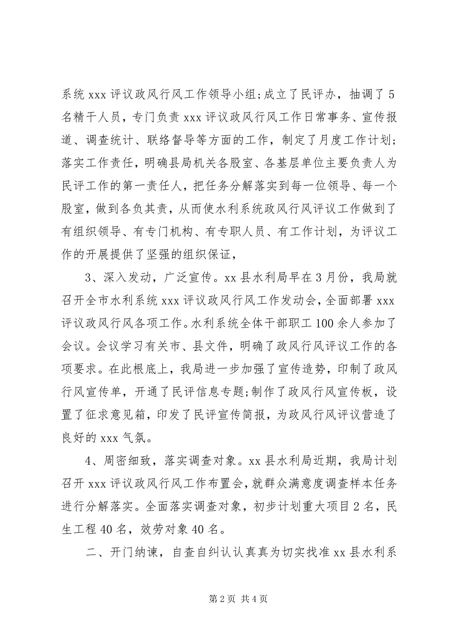 2023年水利局个人半年工作总结模板.docx_第2页