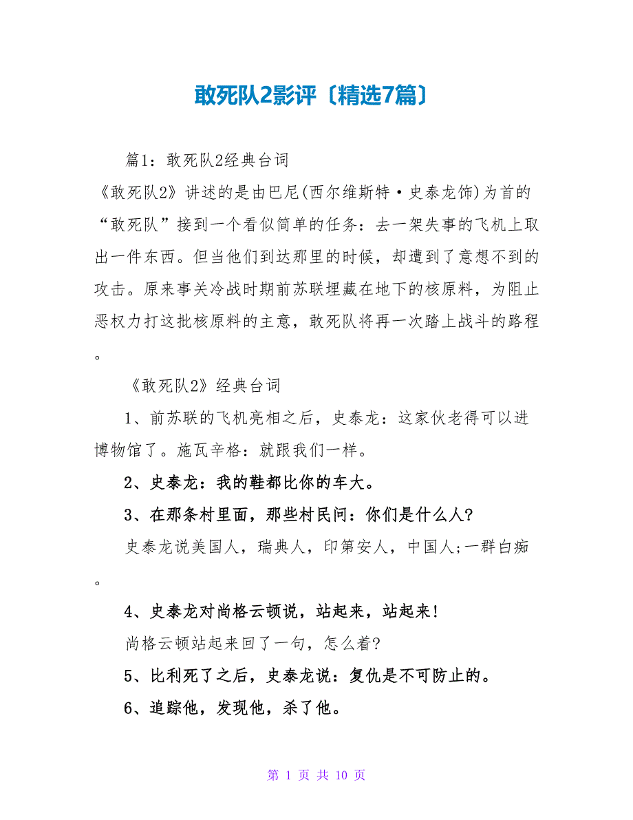 敢死队2影评（精选7篇）_第1页