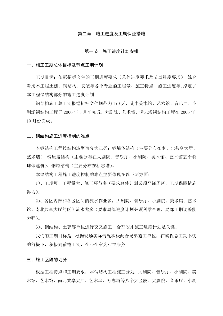 中心钢结构方案.doc_第2页