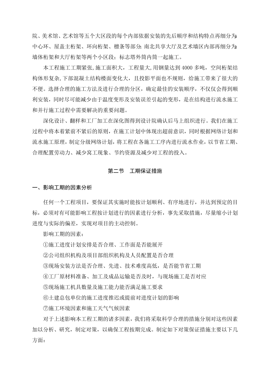 中心钢结构方案.doc_第3页