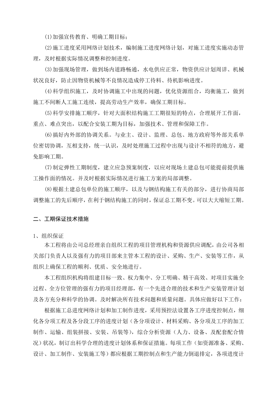 中心钢结构方案.doc_第4页