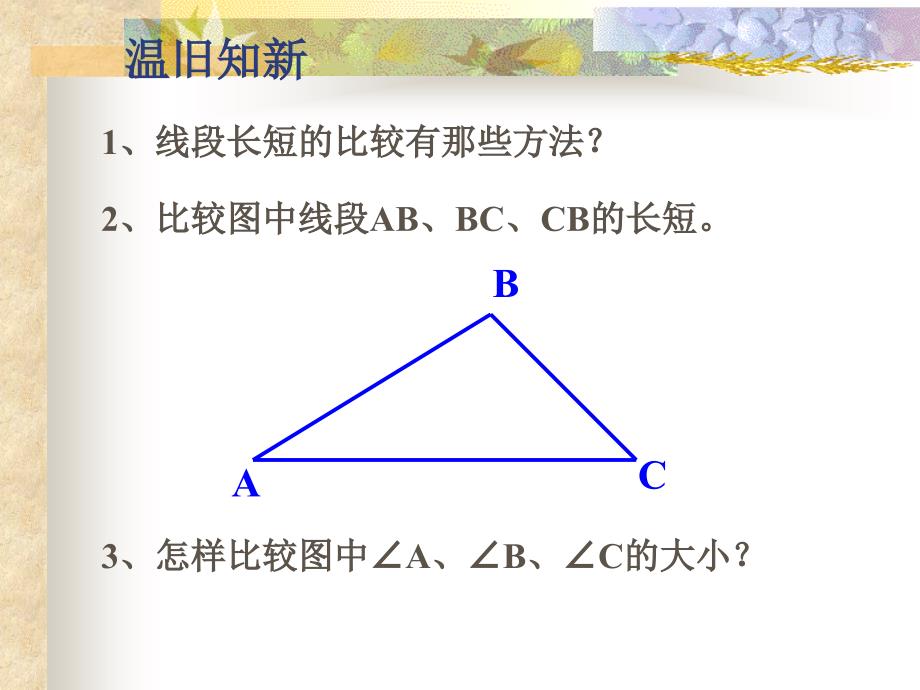 七年级数学432角的比较与运算1课件_第2页