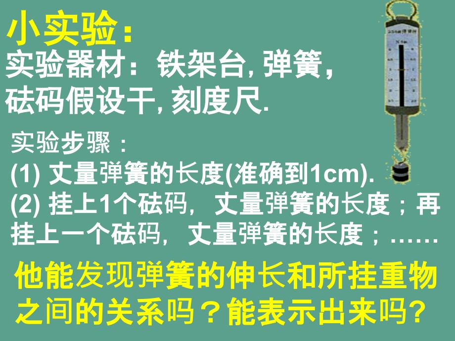 初中数学八年级上册6.2一次函数ppt课件_第4页